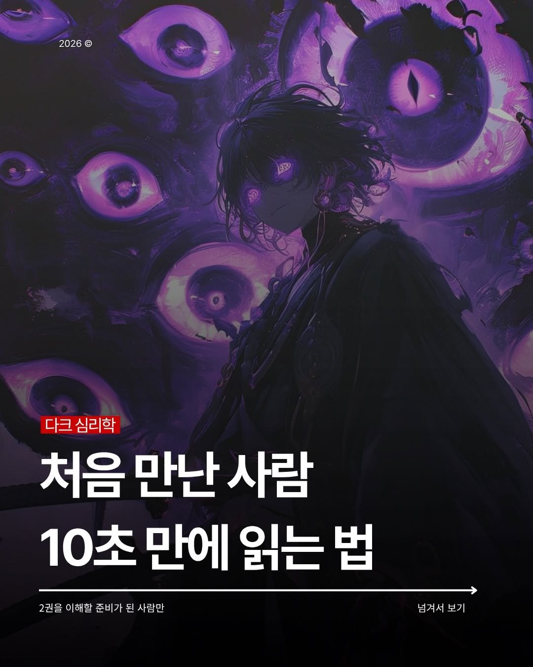 parky0ngnam 게시물 이미지: _
책 #다크심리학2 구매 링크는 프로필에 있습니다. @parky0ngnam #다크심리학