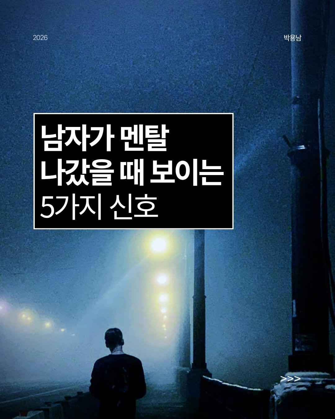 parky0ngnam 게시물 이미지: 자신을 의심하는 습관은 타인의 말보다 더 깊게 마음을 무너뜨립니다. 작은 변화마다...