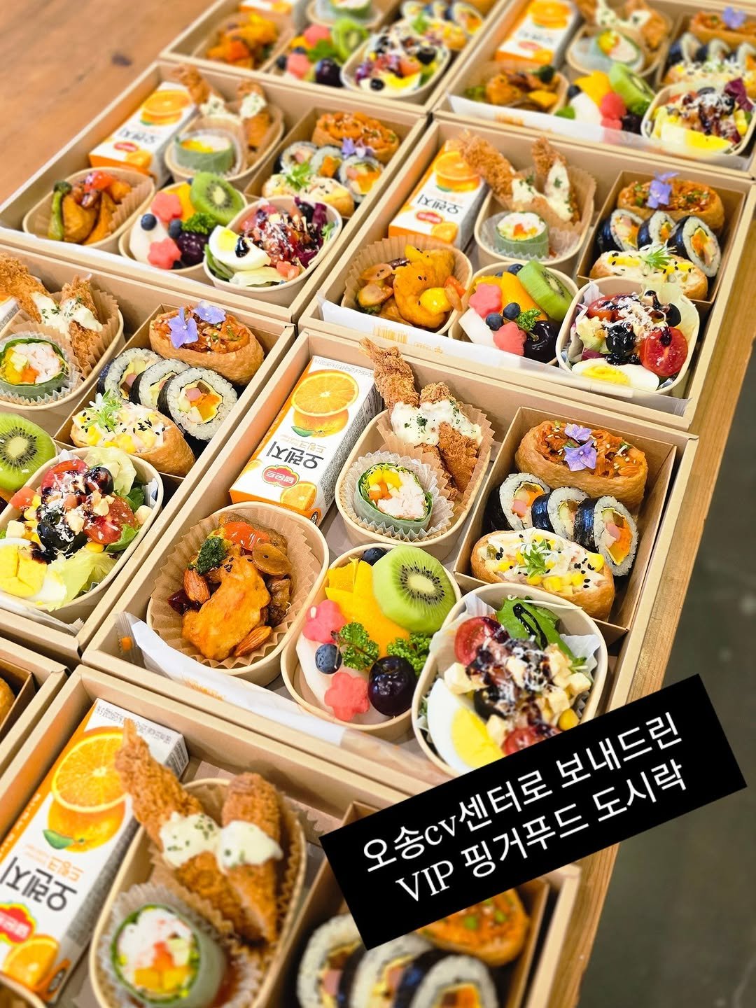 핑거푸드 도시락  담긴 모습