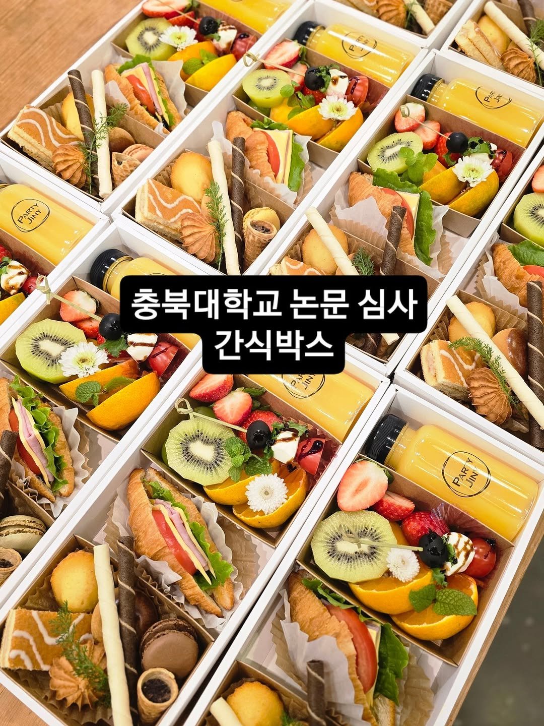 다양한 간식박스가 이쁘게 담겨져 있답니다