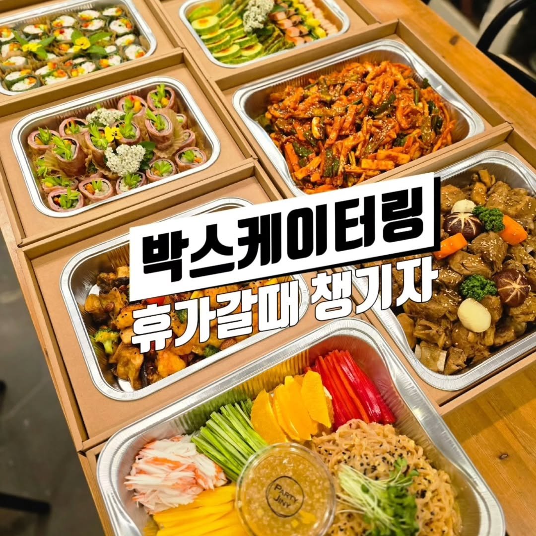다양한 음식을 박스에 담아서 준비해드렸습니다
