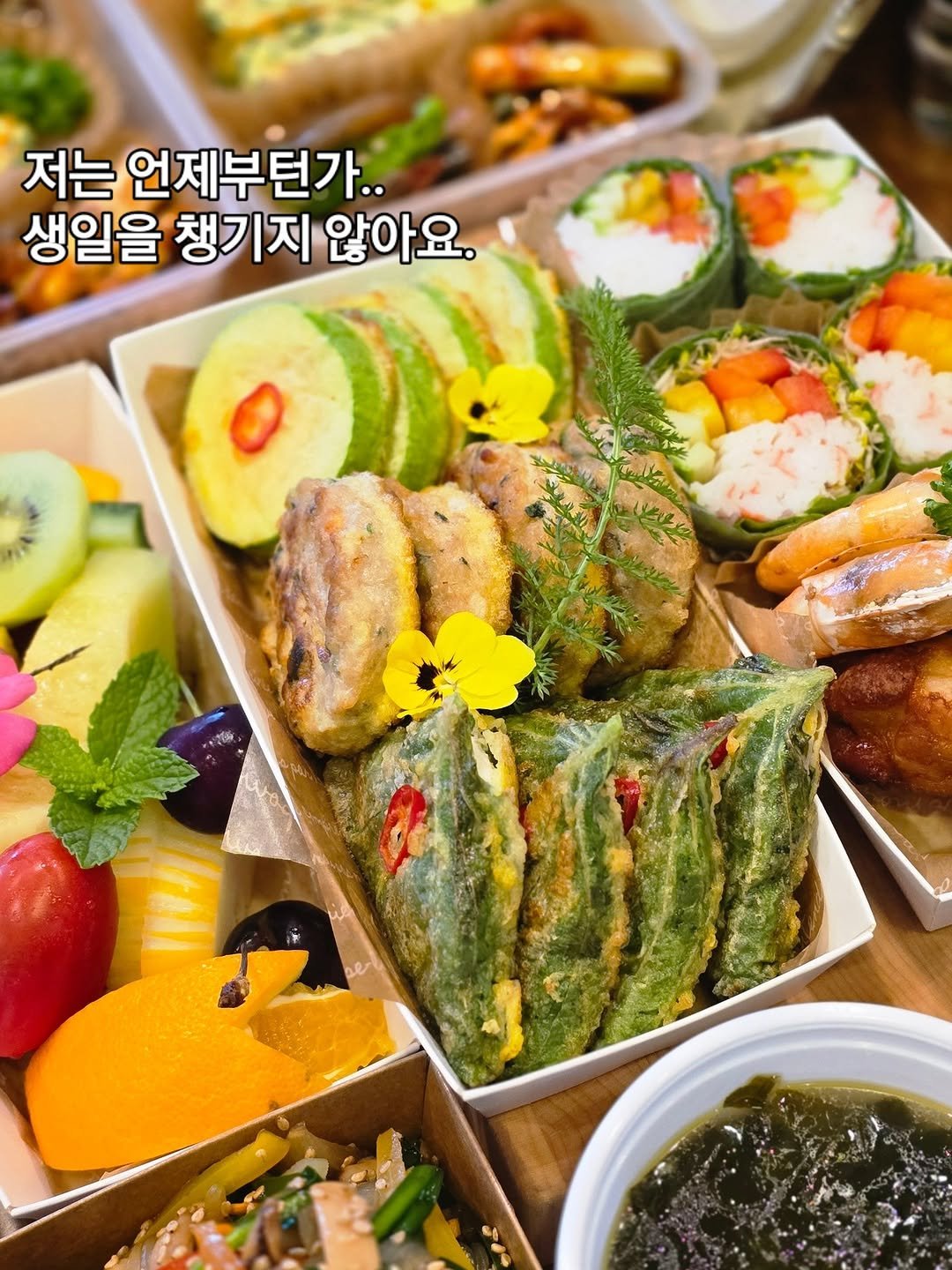 Photo by 청주 파티지니ㅣ청주수제도시락 케이터링 on October 07, 2025. May be an image of tofu, seaweed and text that says '저는 언제부턴가.. 생일을 챙기지 챙기지않아요. 않아요. AP'.