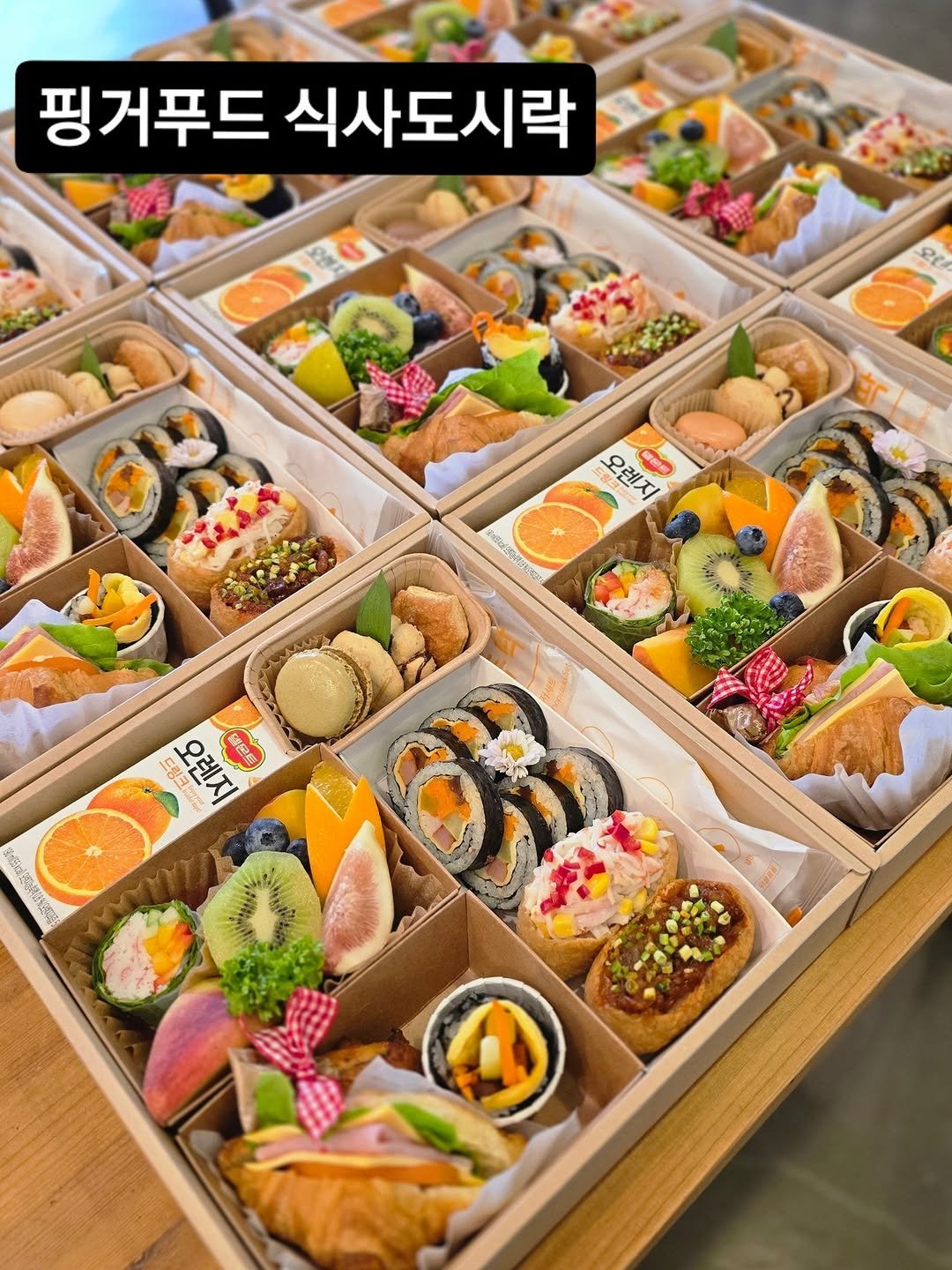 핑거푸드 식사도시락 풀세트입니다