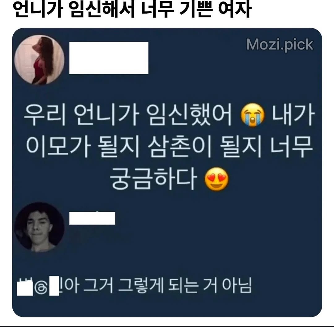 Photo by 파티밈 on March 08, 2026. May be a Twitter screenshot of text that says '언니가 임신해서 너무 기쁜 여자 Mozi.pick pick 우리 언니가 임신했어 내가 이모가 될지 삼촌이 될지 너무 궁금하다 아 그거 그렇게 되는 되는거아님 아그거그렇게되는거아님 거아님'.