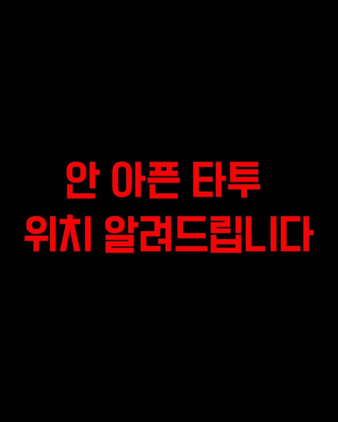 partymate_meme 게시물 이미지: 어느곳이 안아파요?