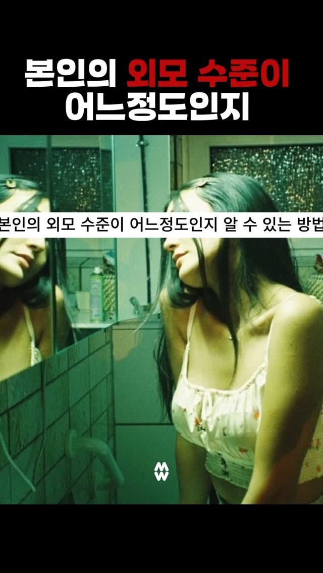 partymate_meme 게시물 이미지: 혹시 본인의 외모 수준이 궁금하신가요?
자기가 잘생겼는지 객관적으로 알고...