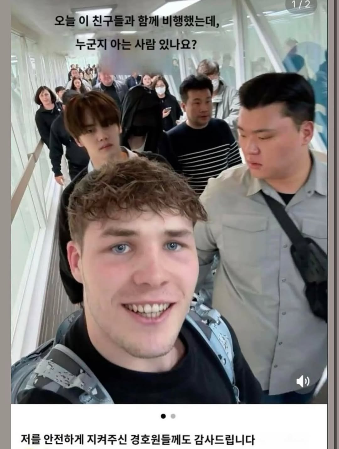 Photo by 파티밈 on March 12, 2026. May be a selfie of one or more people, bangs and text that says '오늘 이 오늘이친구 늘이친구들과함께비행했는데, 친구 과 함께비행했는데, 누군지아는사람있나요? 누군지 누군지아는사 아는 사람 있나요? 저를 안전하게 지켜주신 경호원들께도 감사드립니다'.