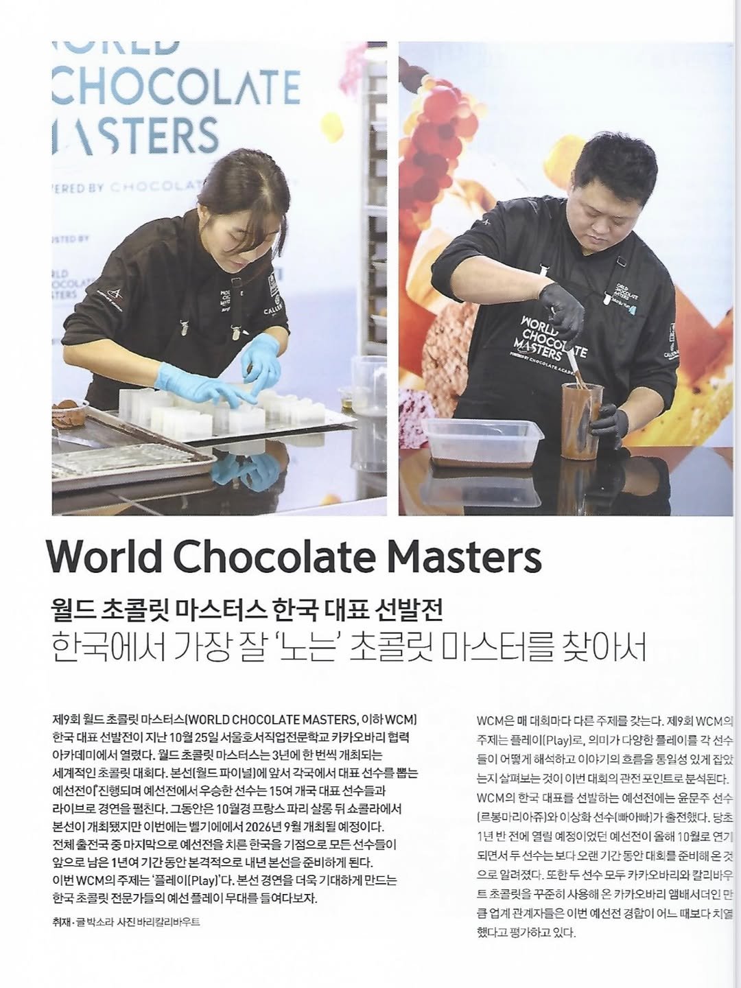 Photo by 이 상화 on November 30, 2025. May be an image of chocolate bar, poster and text.