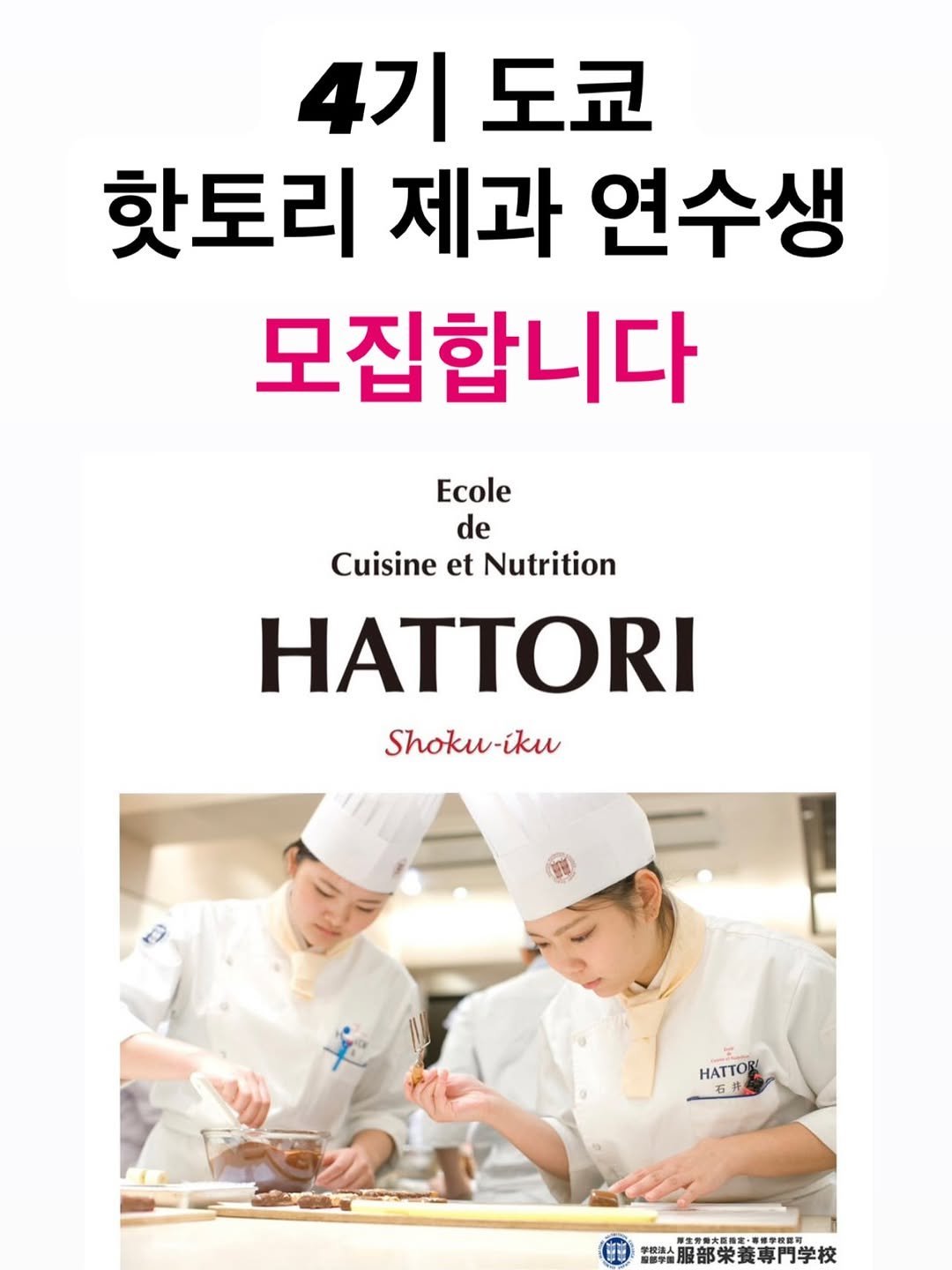 pas_a_pas_baking_studio0272 게시물 이미지: 매년 다른 커리큘럼으로.진행되는
도코 핫토리제과.제빵연수

올해의 주제는
지금 바로...