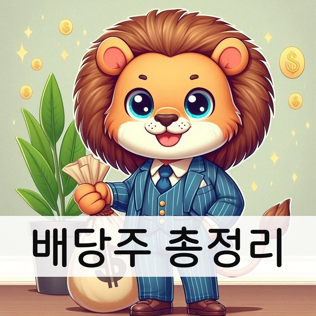 Photo by 라이온 l 미국주식 투자 l 직장인 재테크 on August 12, 2024.