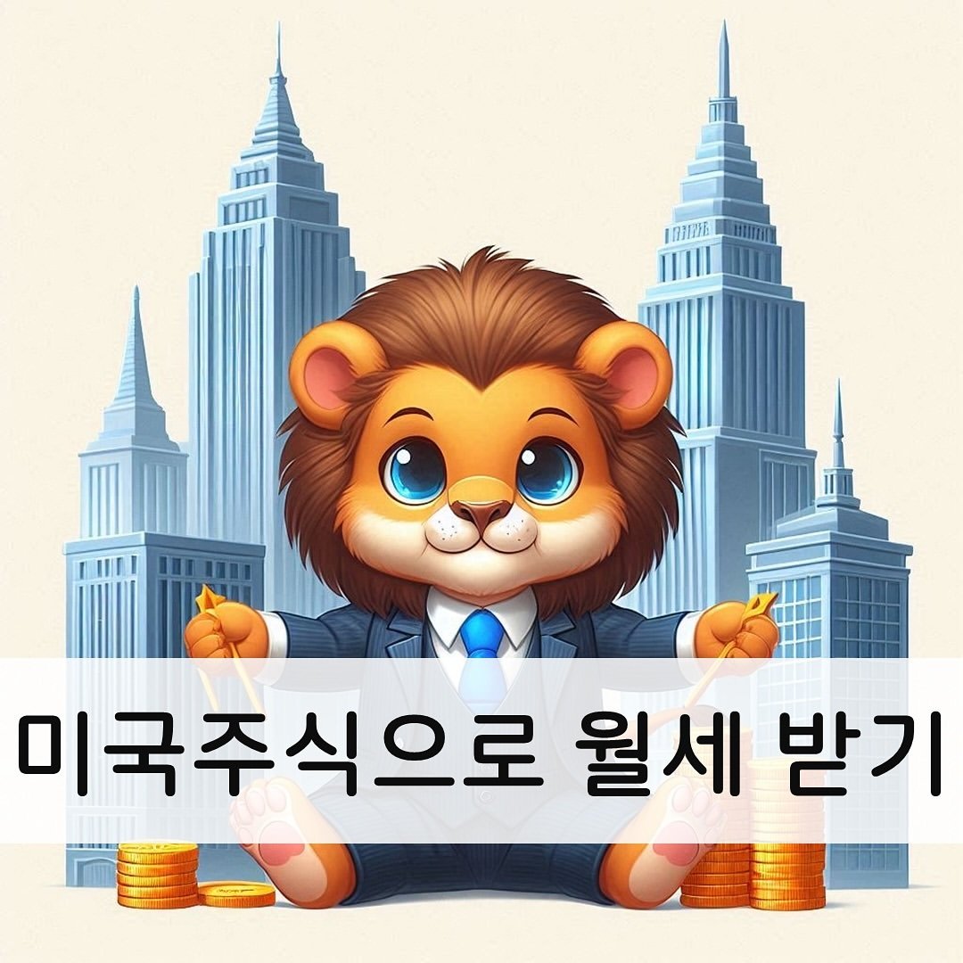 Photo by 라이온 l 미국주식 투자 l 직장인 재테크 on June 20, 2024.