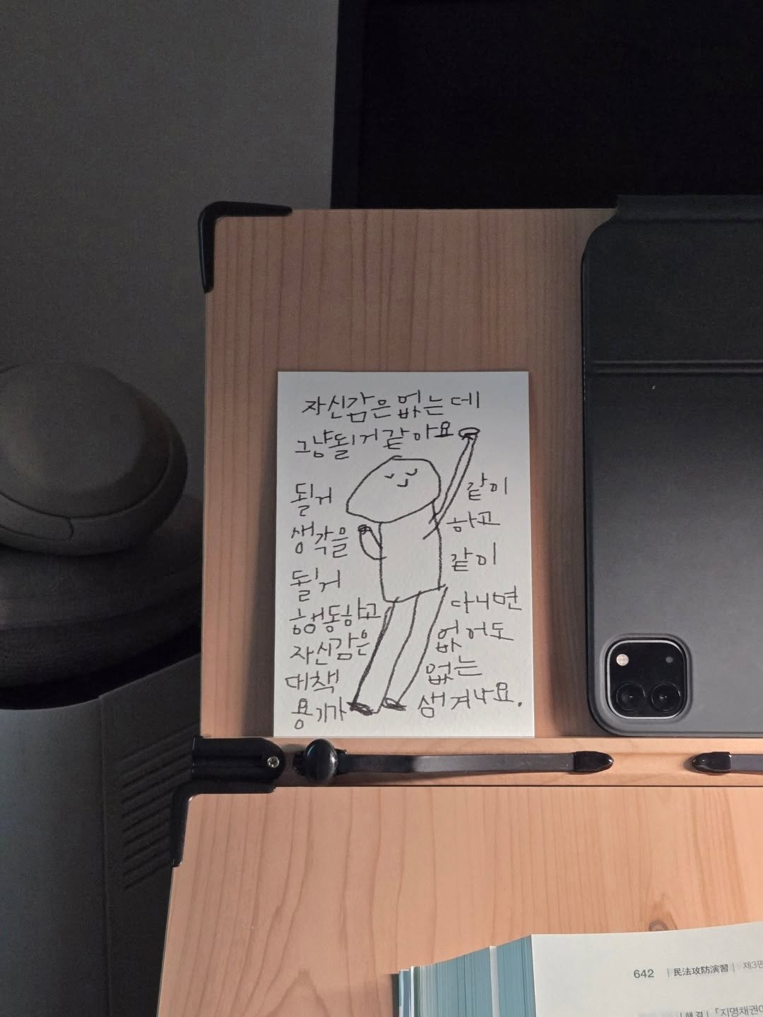 Photo by 변리사 식별력 취득중 on February 11, 2026. May be an image of ‎clarinet, clipboard and ‎text that says '‎자신감은없는데 데 자신감은 은 하다 그냥될거 그날될거같아요~ 되거 사가을 되게 노서도하고 자시감은 대책 용가가 같이 하고 같이 다니면 없어도 قن 없는 생겨나요. 642 지3낸 與法收防演電‎'‎‎.