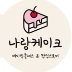 withme_cake 프로필 사진