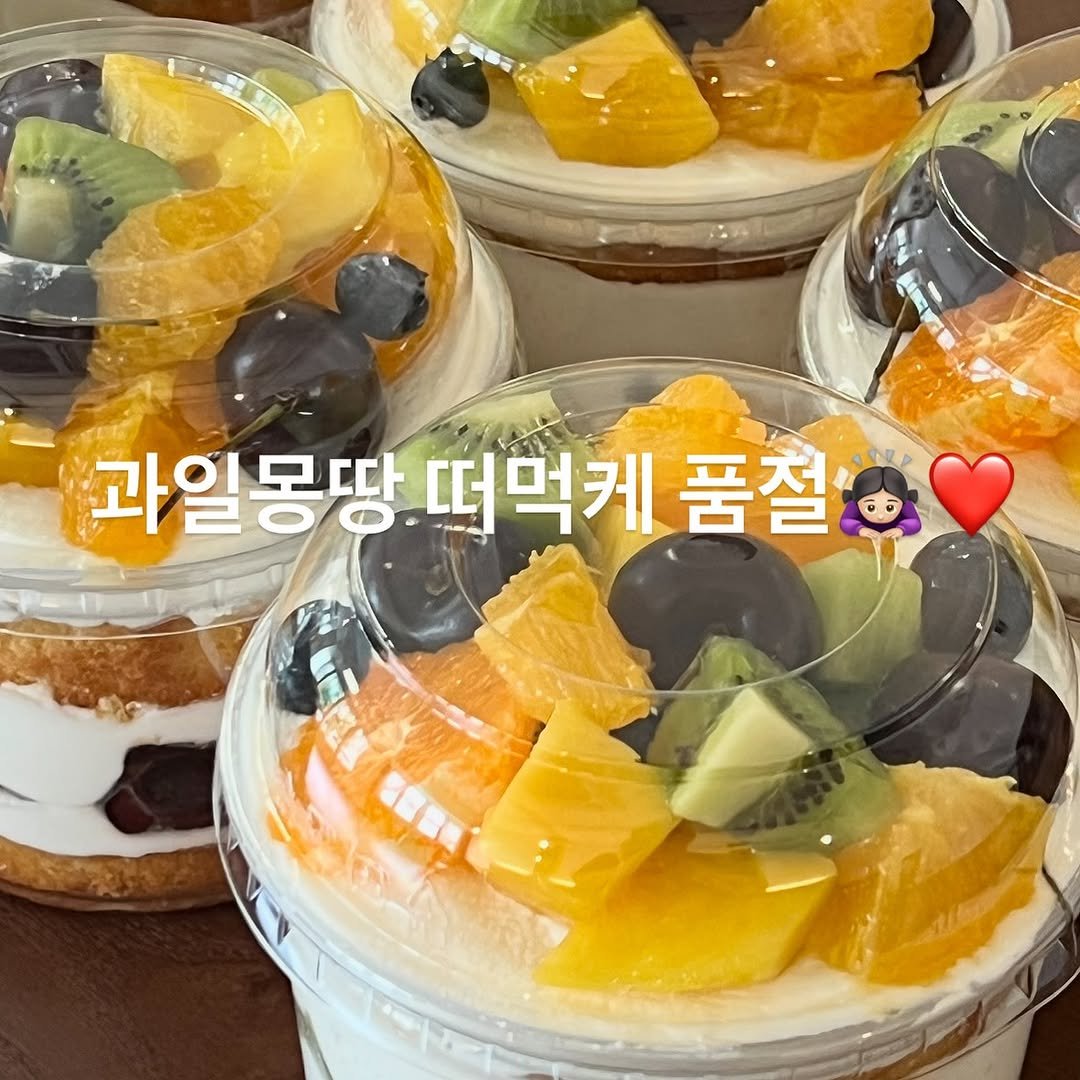 Photo by 단추과자상점 | 청리단길 | 디저트카페 | 다쿠아즈 | 수제디저트 | 구움과자 on July 31, 2025. May be an image of fruit, pie, fruit cocktail and text that says '과일몽땅 떠먹케 일몽땅.떠먹케품절 품절'.