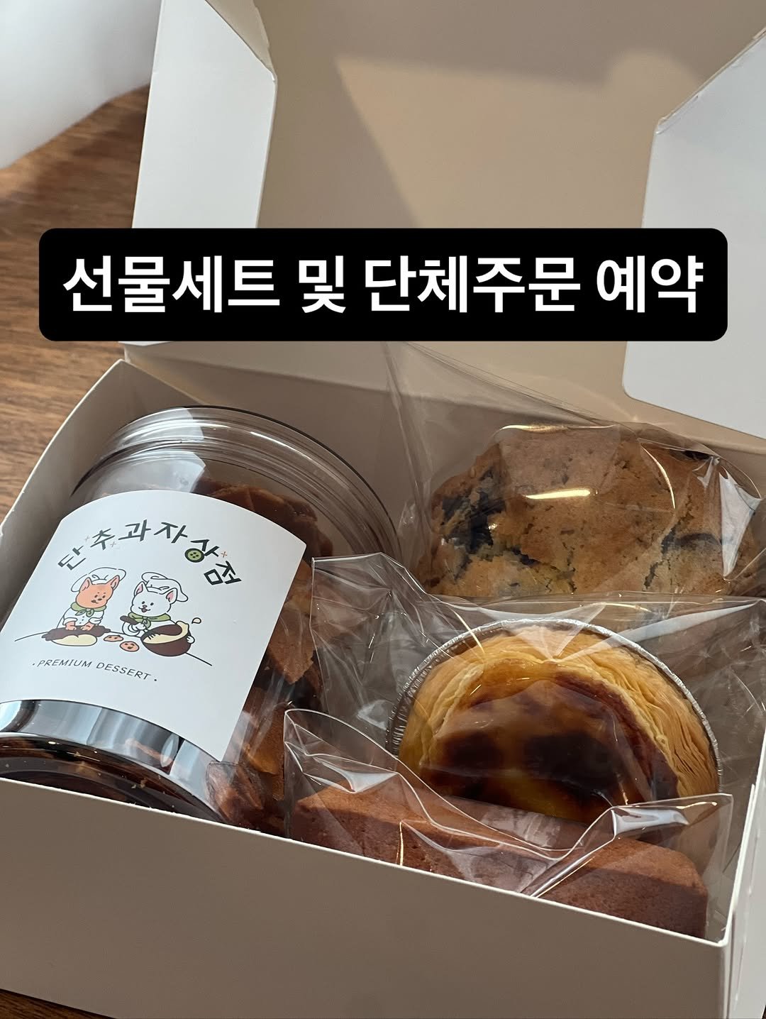 Photo by 단추과자상점 | 청리단길 | 디저트카페 | 다쿠아즈 | 수제디저트 | 두바이쫀득쿠키 on December 12, 2025.