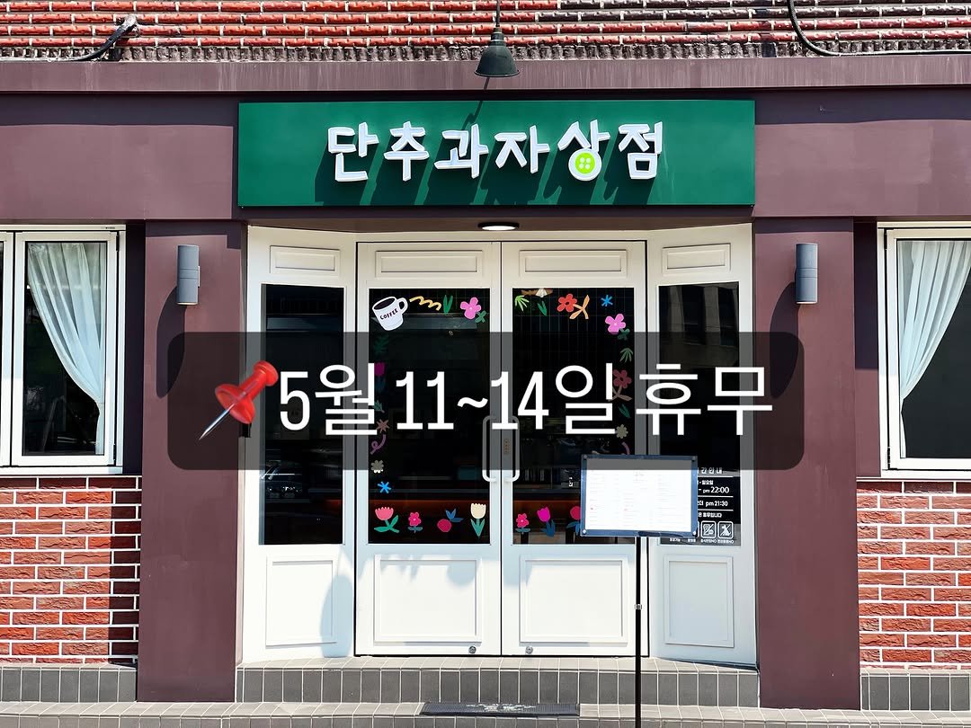 patissier_danchuu 게시물 이미지: 작년 11월부터 지금까지 너무 바쁘게 지내다보니
허리와 손목이...