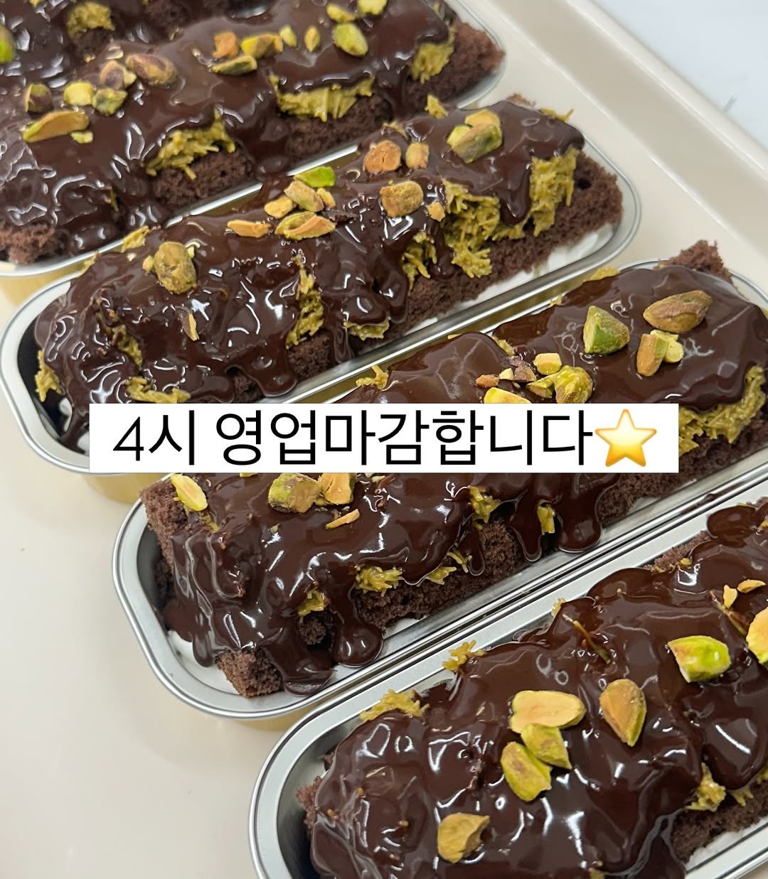 Photo by 단추과자상점 | 청리단길 | 디저트카페 | 다쿠아즈 | 수제디저트 | 두바이쫀득쿠키 on February 25, 2026. May be an image of ‎cake, pie, bread and ‎text that says '‎ف Ir 4시 영업마감합니다‎'‎‎.