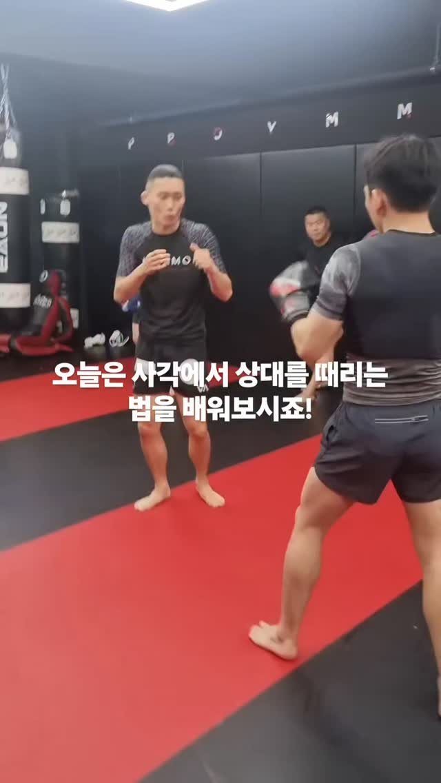 pboymma 게시물 이미지: 사각에서 상대 때리는 연습
하는방법!!! 연습해보세요!!
.
🥊남녀노소 누구나...