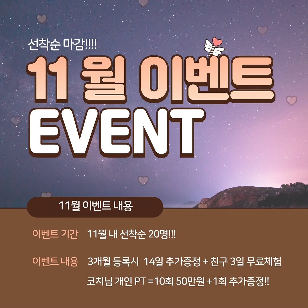 Photo by P-BOY MMA(피보이MMA) in 잠실 송파. May be an image of text that says '선착순미 선착순마감!!!! 마감!!!! 11 월 이벤트 EVENT 11월 이벤트 내용 이벤트기간 11월내선착순20명!!! 11월내 선착순 20명!!! 이벤트내용 3개월등록시 3개월 14일 추가증정 + 친구 3일 무료체험 코치님 개인 T =10회 50만원 +1회 추가증정!!'.