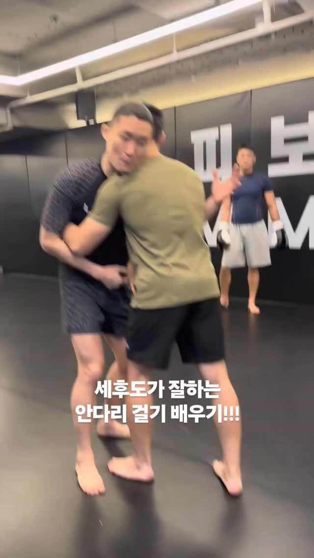 pboymma 게시물 이미지: 안다리 걸어서 넘기는 방법!
함께 연습해 보세요!!
.
#강동mma #강동복싱...