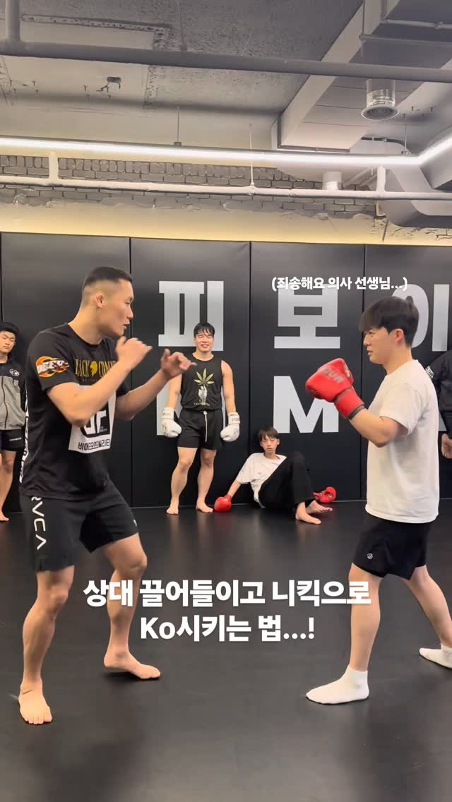 pboymma 게시물 이미지: 상대 끌어들이고 니킥으로
Ko시키는 방법...

죄송해요 의사...