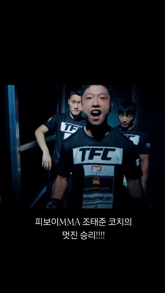 pboymma 게시물 이미지: 피보이MMA 조태준 선수의
멋진 승리!!

송파 강동에서 강해지고...
