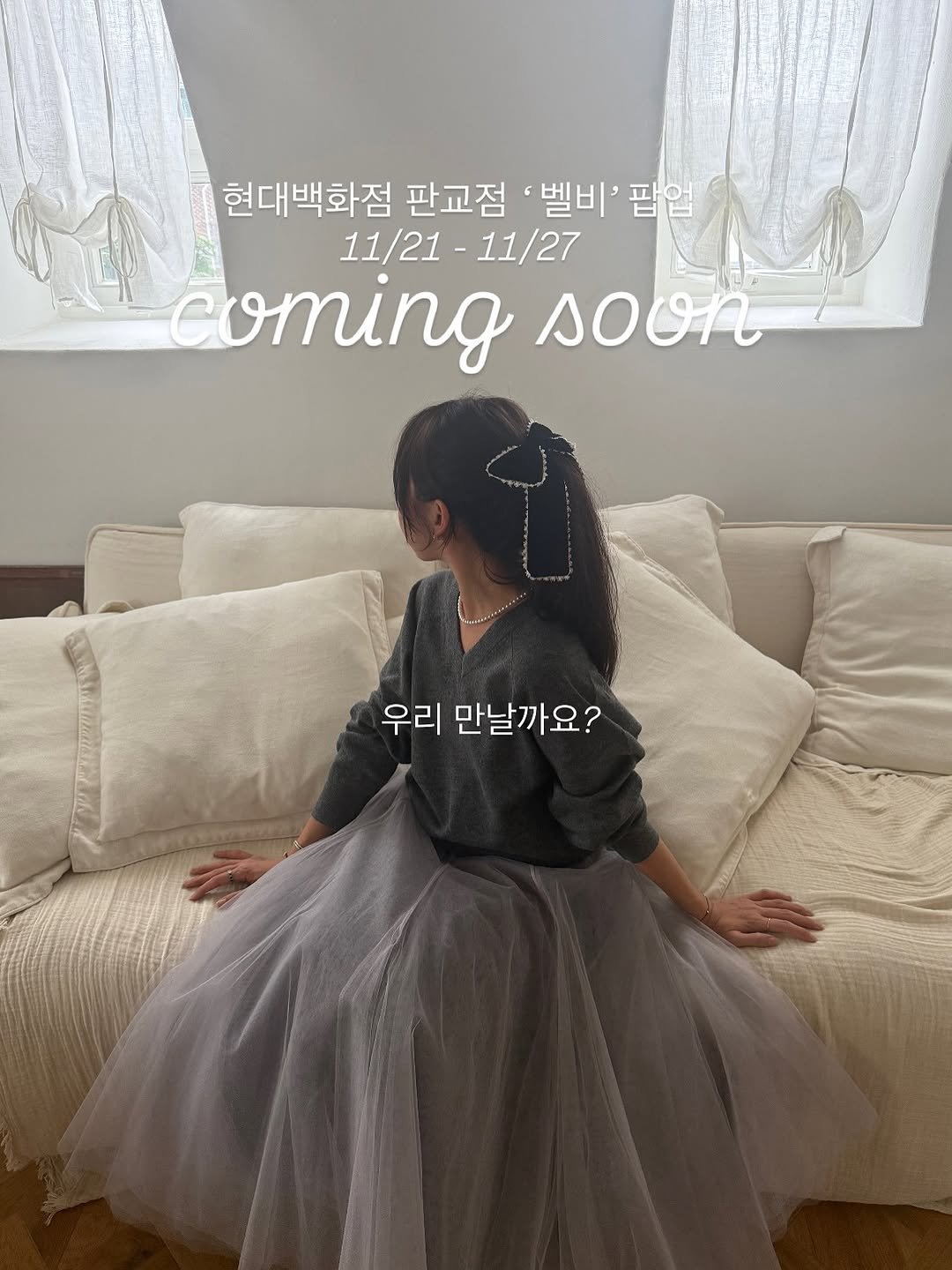 Photo by 최 진희 on November 13, 2025. May be an image of text that says '현대백화점 판교점 벨비' 팝업 11/21-11/27 11/21- 11/27 coming Aoon 우리 만날까요?'.