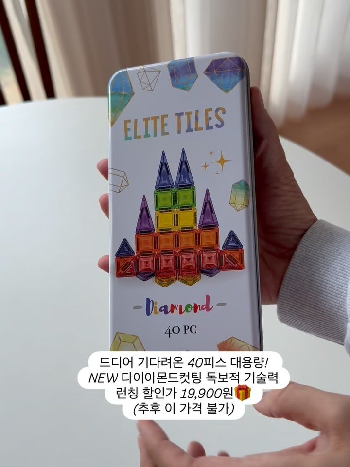 pdjin 게시물 이미지: [오늘마감‼️] 엘리트 미니자석 타일 최초세일❤️‍🔥 다이아몬드 타일 최초 공개에...