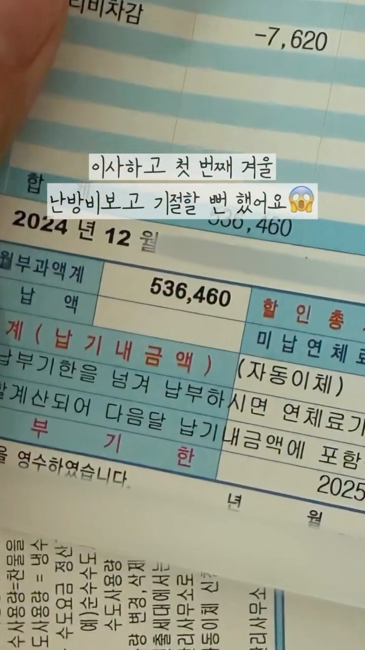 pdjin 게시물 이미지: [이벤트/공구오픈] 작년 겨울, 난방비 고지서.. 아직도 눈에 선합니다! 😭😭...