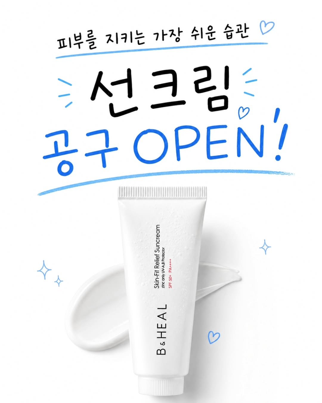 peach_yaksa 게시물 이미지: 피치약사가 추천하는
선크림 깜짝오픈♡
🍑 공구 오픈 | 스킨-핏 트라넥삼산 톤업...