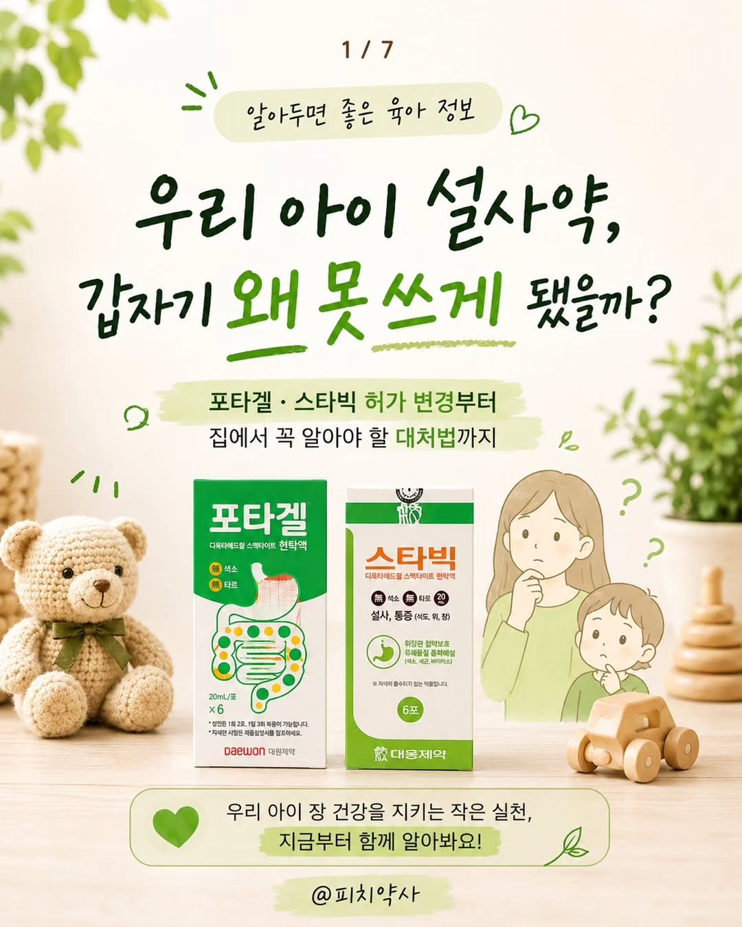 peach_yaksa 게시물 이미지: 포타겔·스타빅, 갑자기 못 쓰게 됐다는 
소식에 놀라신 분들 많으시죠? 🥲

저도...