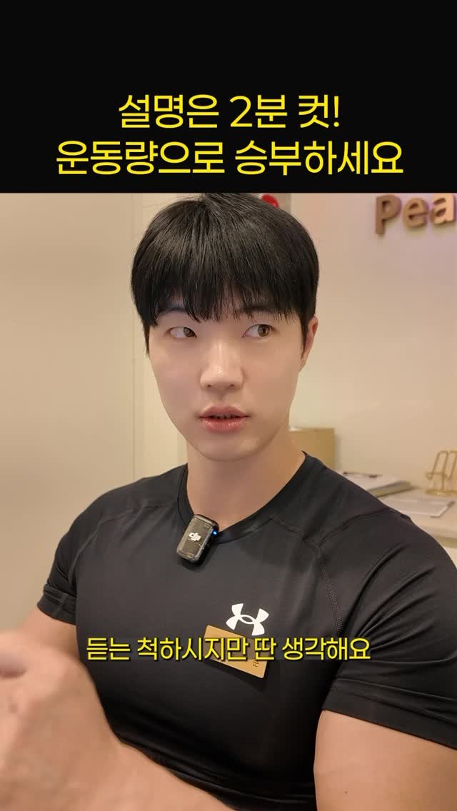 peachgym_d 게시물 이미지: 운동을 살빼기 위한 수단이나 도구로 생각하시는 분들에게 너무 딥한 설명은 치명적입니다