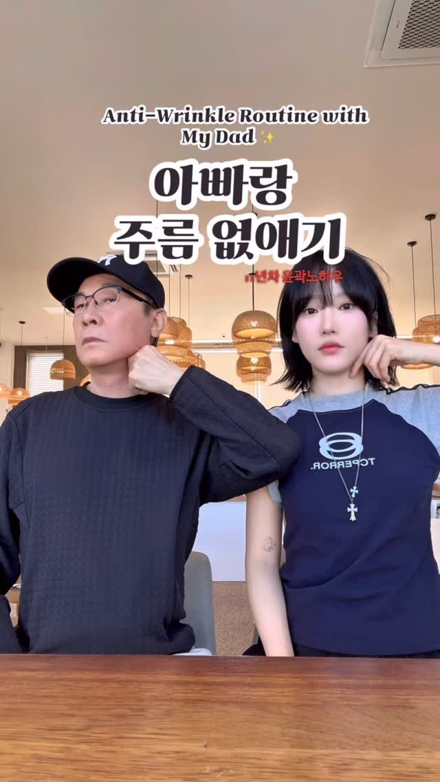 pearl._.h_ 게시물 이미지: 아빠랑 같이 해본 주름 관리 루틴👨🏻✨

주름은 얼굴만 세게 만진다고 해결되는 게...