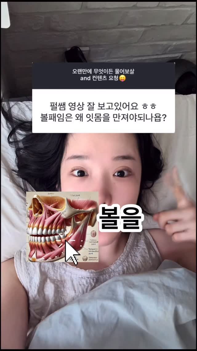 pearl._.h_ 게시물 이미지: 띠링 띠링✨ 펄쌤의 Q&A 답변 짧게 풀어봤답니당💞 
볼패임 설명 처럼 모든 근육은...