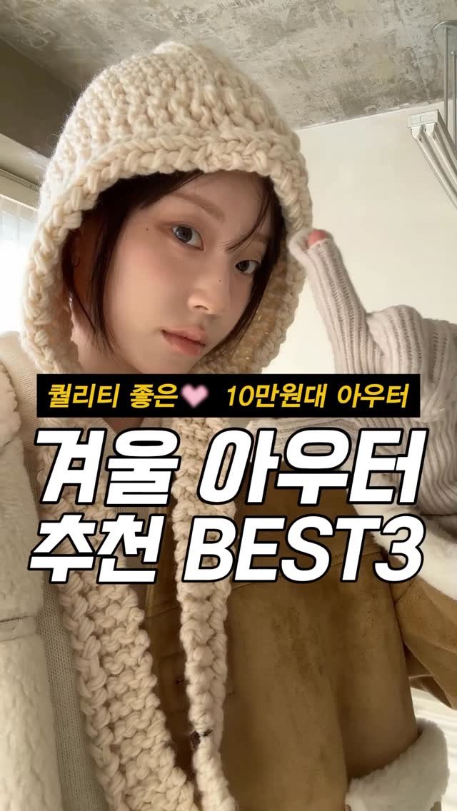 pecan000 게시물 이미지: 벌써 겨울인가 봐요.
아우터 장만하려는데 
저렴한건 눈에 안차고 괜찮다 싶으면...