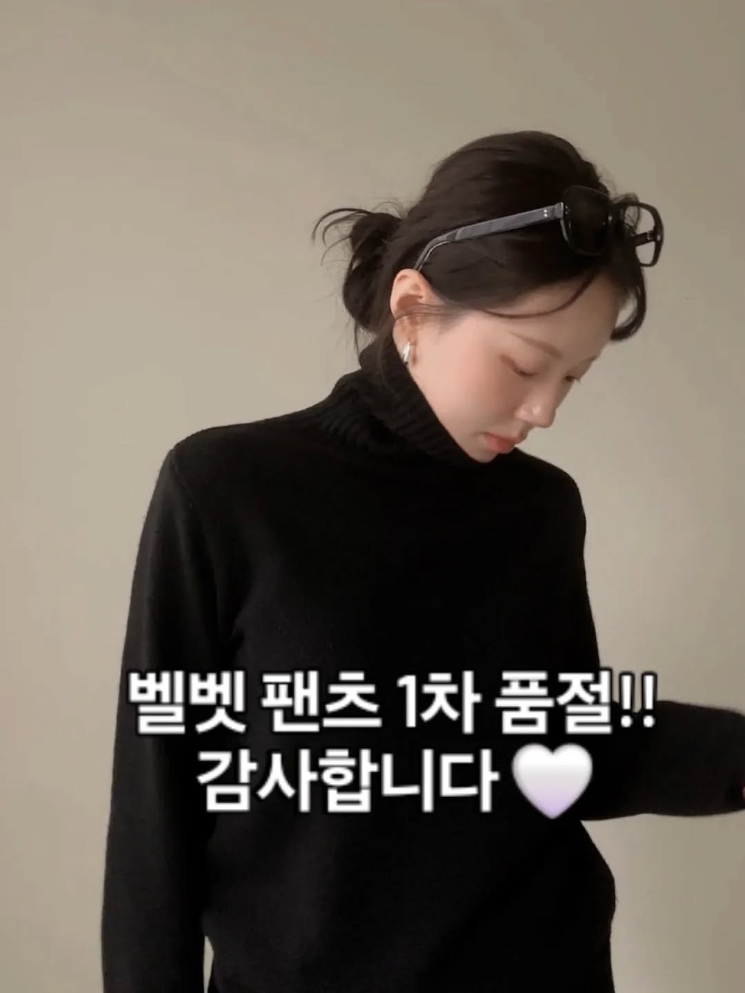 Photo by PECAN 피칸 on December 15, 2025. May be an image of turtleneck and text that says '벨벳 팬츠 팬츠1차품절!! 1차 품절!! 감사합니다'.