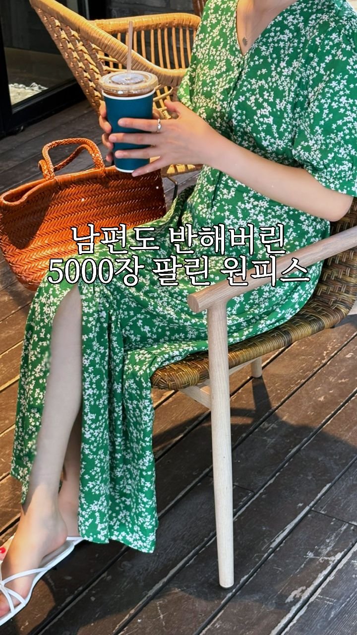 pecan000 게시물 이미지: 누적판매 5000장 이상✨️
👉🏻 2만원대 갓성비 원피스 
그린, 블랙 수량 어렵게...