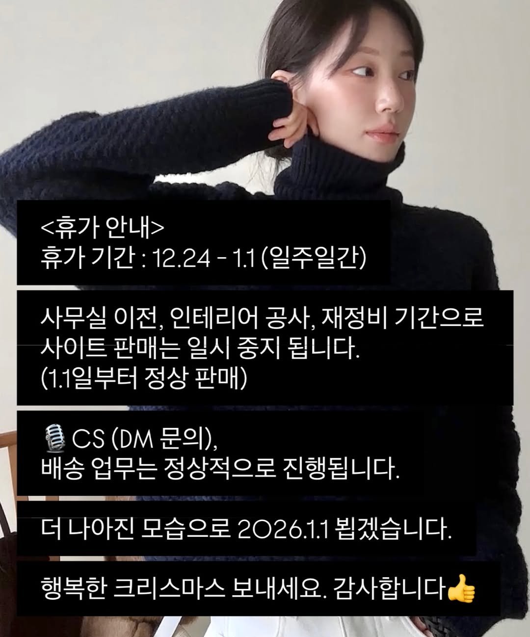 Photo by PECAN 피칸 on December 23, 2025. May be an image of text that says '<휴가 안내> 휴가기간 휴가기간:12.24-1.1(일주 기간: 12.24-1.1 (일주일간) 휴가 사무실 이전, 인테리어 공사, 재정비 기간으로 사이트 판매는 일시 중지 됩니다. (1.1일부터 정상 판매) CS (DM 문의), 배송 업무는 정상적으로 진행됩니다. 더나아진 모습으로 2026.1.1 뵙겠습니다. 행복한 크리스마스 보내세요. 감사합니다'.