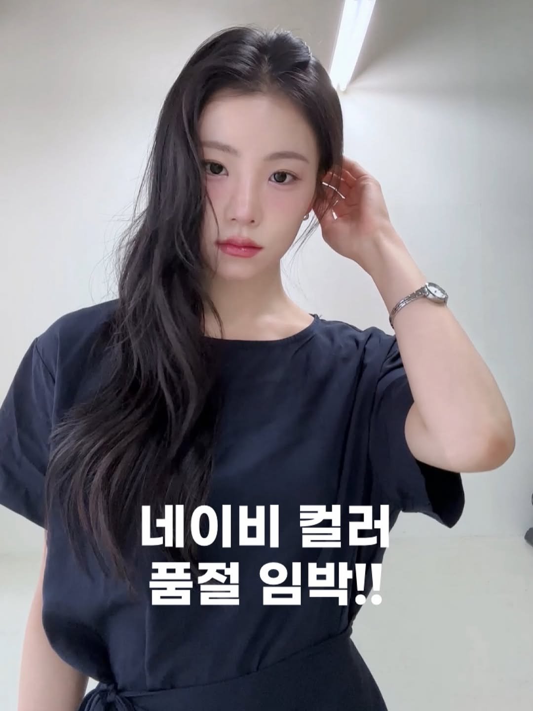 Photo by PECAN 피칸 on August 11, 2025. May be an image of 1 person, hair and text that says '네이비 컬러 품절 임박!!'.