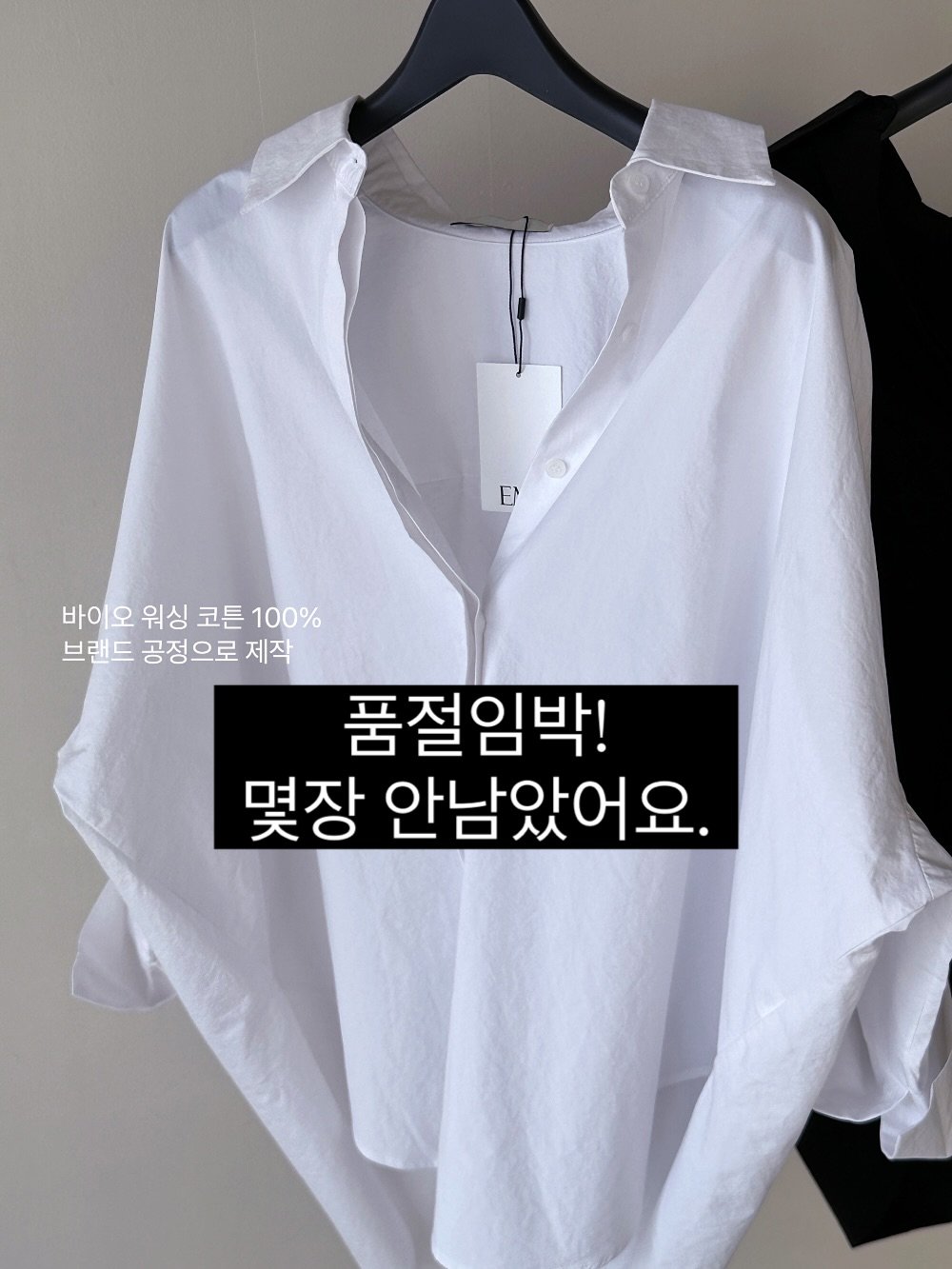 Photo by PECAN 피칸 on September 24, 2025. May be an image of top, clothes hanger and text that says '바이오 오 워싱 코튼 100% 브랜드 공정으로 제작 품절임박! 몇장 안남았어요.'.