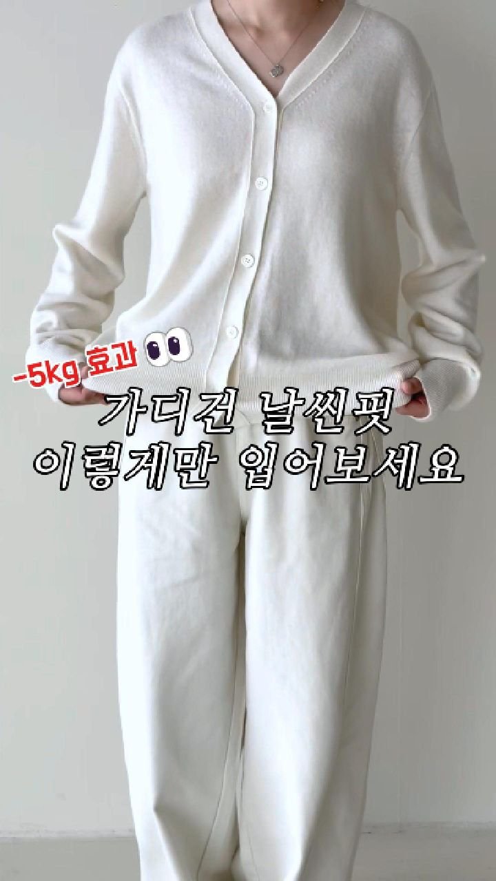 pecan000 게시물 이미지: 같은 옷이라도 어떻게 입는냐에 따라서
핏이 정말 달라보이는거 아세요?

가끔 옷이...