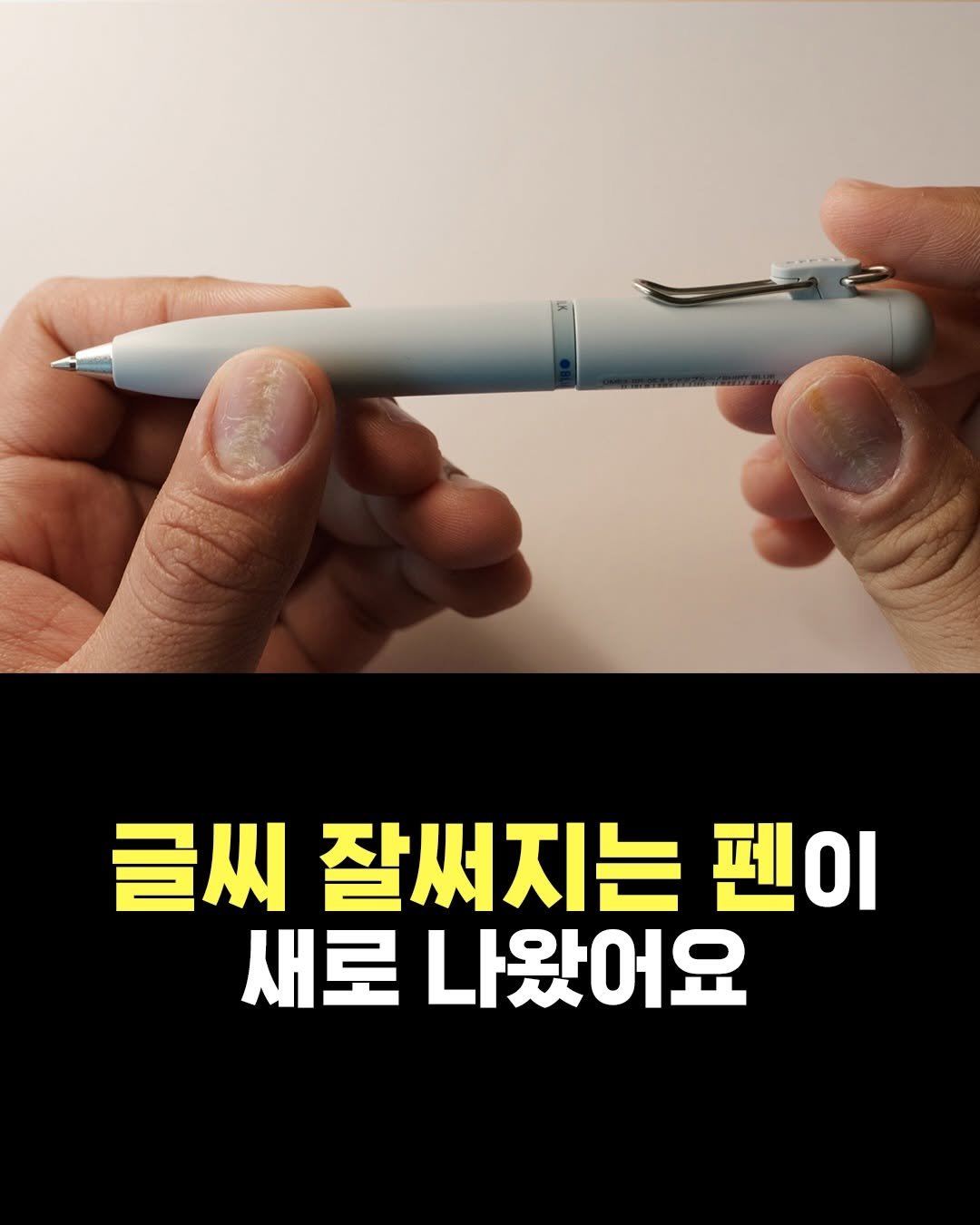 pencraft_ 게시물 이미지: 저희 문구점에서 써본 분들은 다들 좋아하는
유니볼원 3색 볼펜이에요🙂

#문구 #펜 #문구리뷰