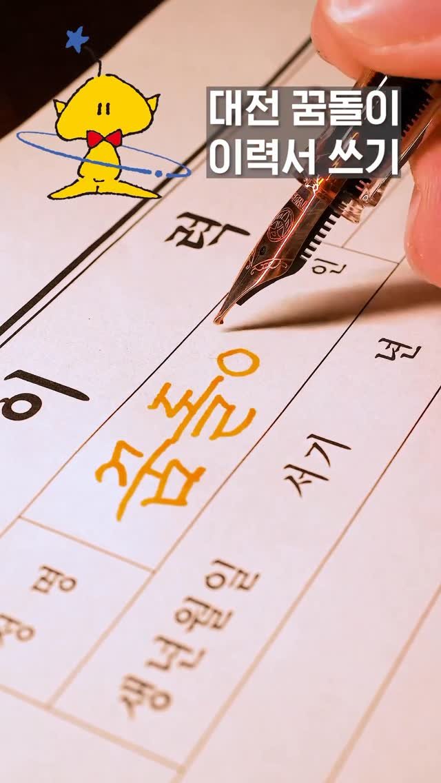 pencraft_ 게시물 이미지: 작년 8월부터 대전에 내려와 살고 있는데요
맨홀 뚜껑에 그려진 꿈돌이를 볼 때마다...