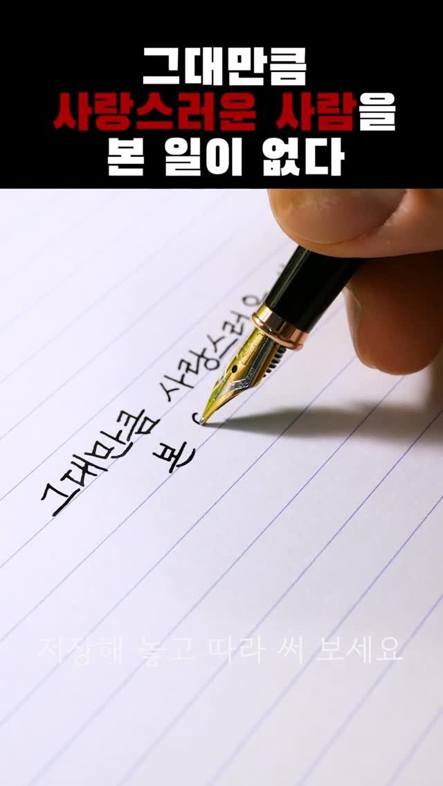 pencraft_ 게시물 이미지: 그대만큼 사랑스러운 사람을 본 일이 없다
그대만큼 나를 외롭게 한 이도 없었다
이...