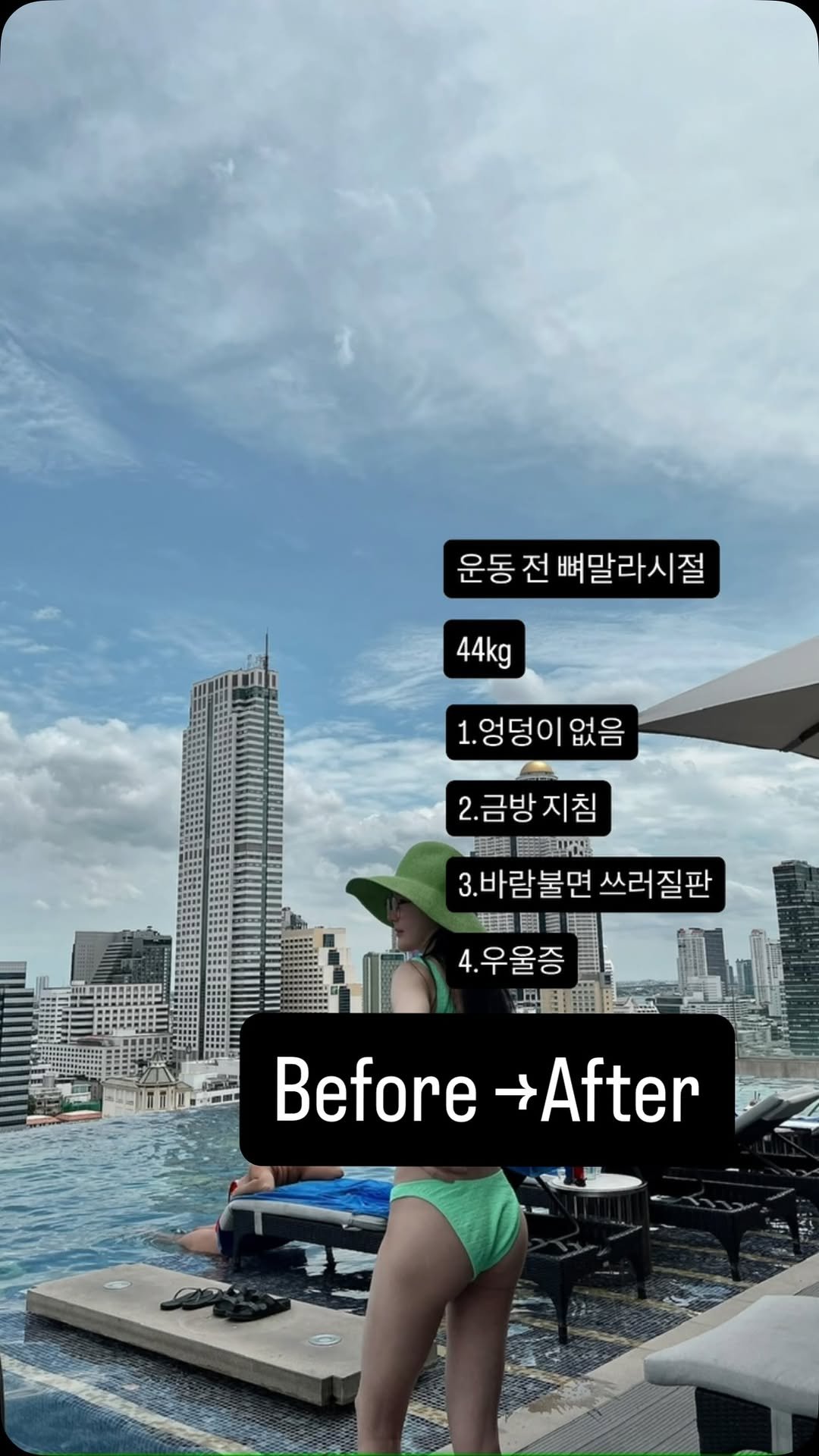 pepe_way 게시물 이미지: 운동 전
44kg

• 엉덩이 없음
• 계단 한 번에 숨참
• 바람 불면 날아갈...