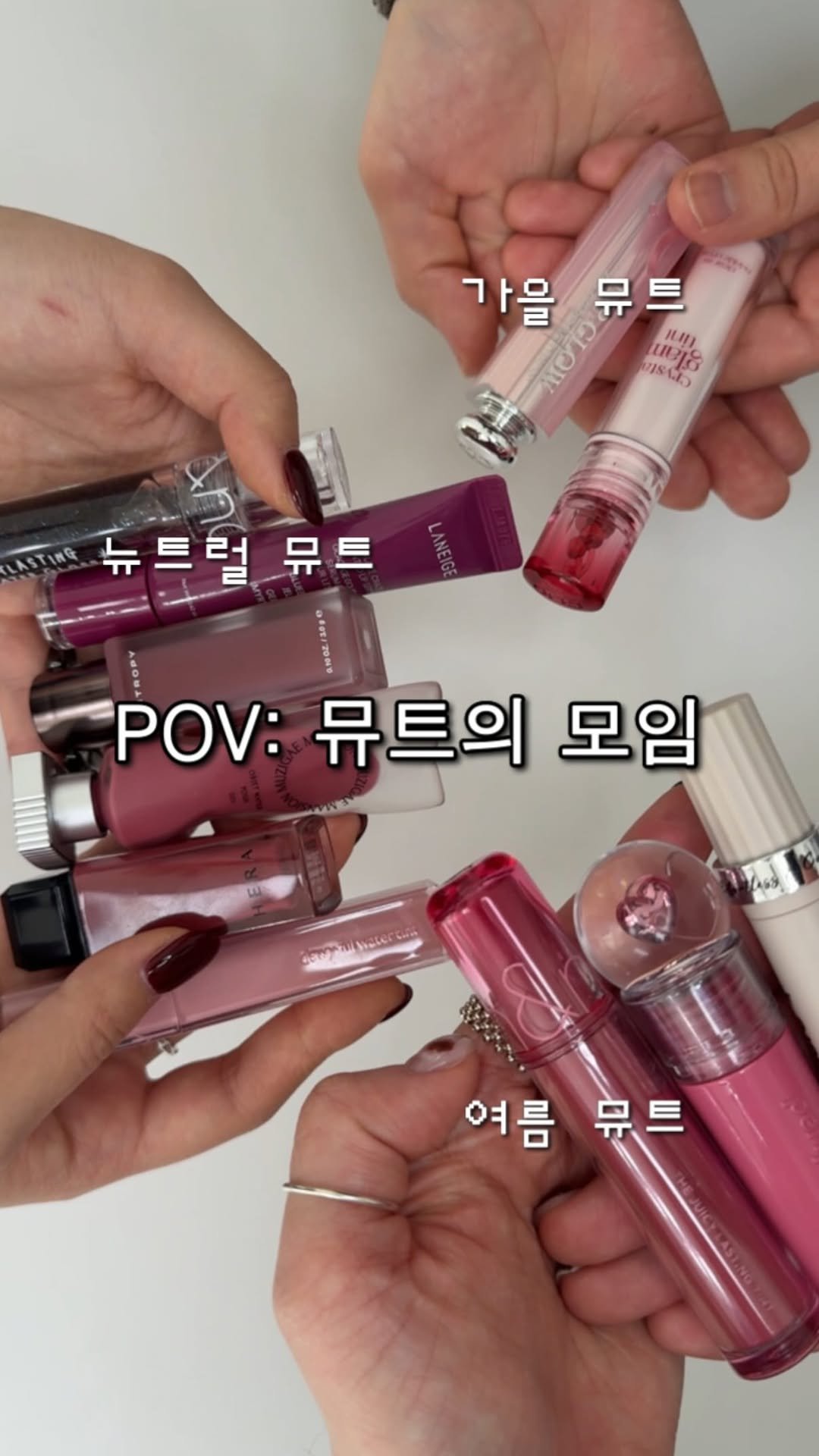 percolbada 게시물 이미지: (🌊저장•공유 필수)
#가을뮤트 vs #여름뮤트 vs #뉴트럴뮤트

✨오늘은 뮤트...