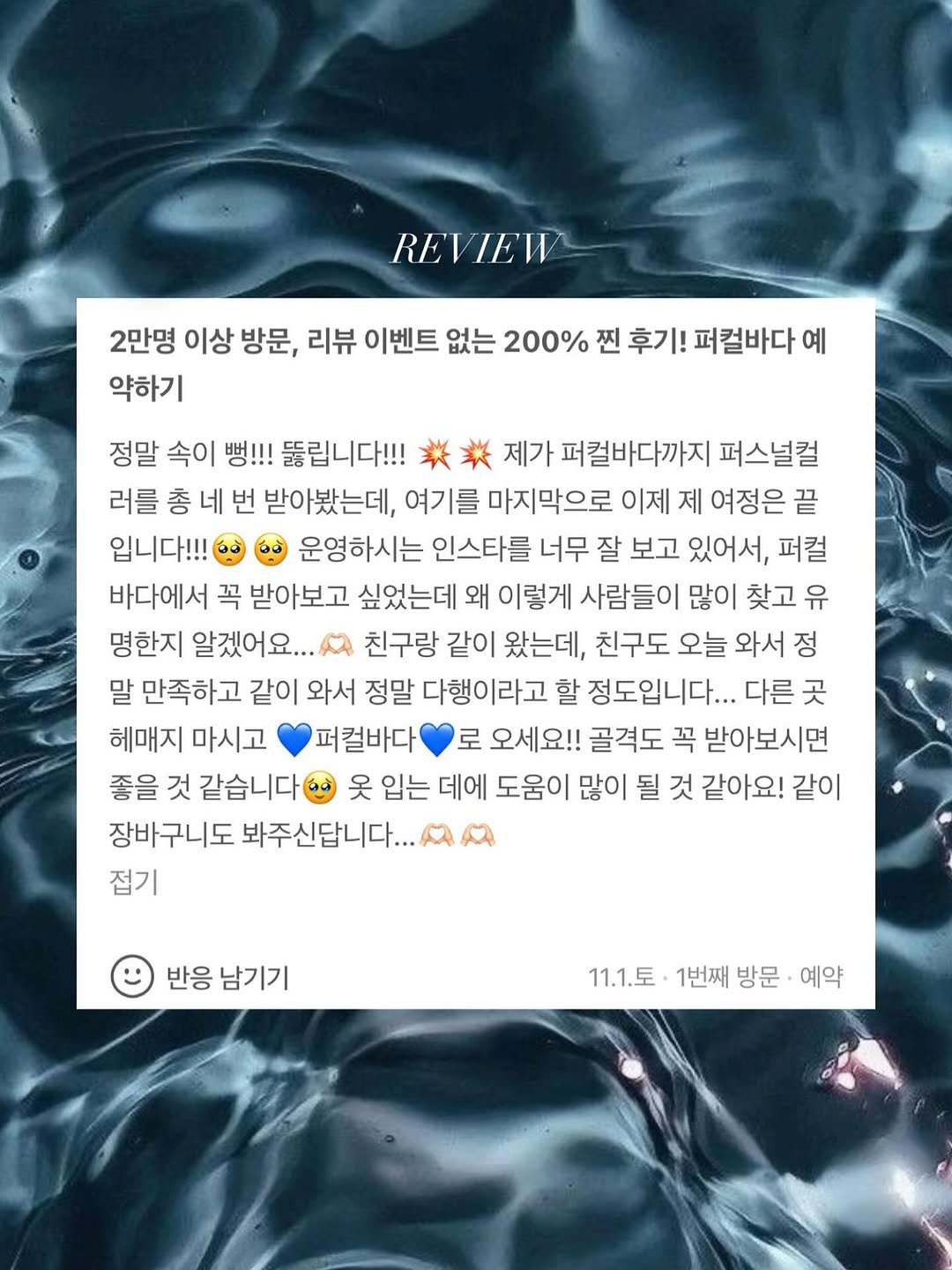 Photo by 퍼컬바다 | 분당퍼스널컬러 • 용인퍼스널컬러 • 범계퍼스널컬러 • 골격진단 on November 01, 2025. May be a Twitter screenshot of text.