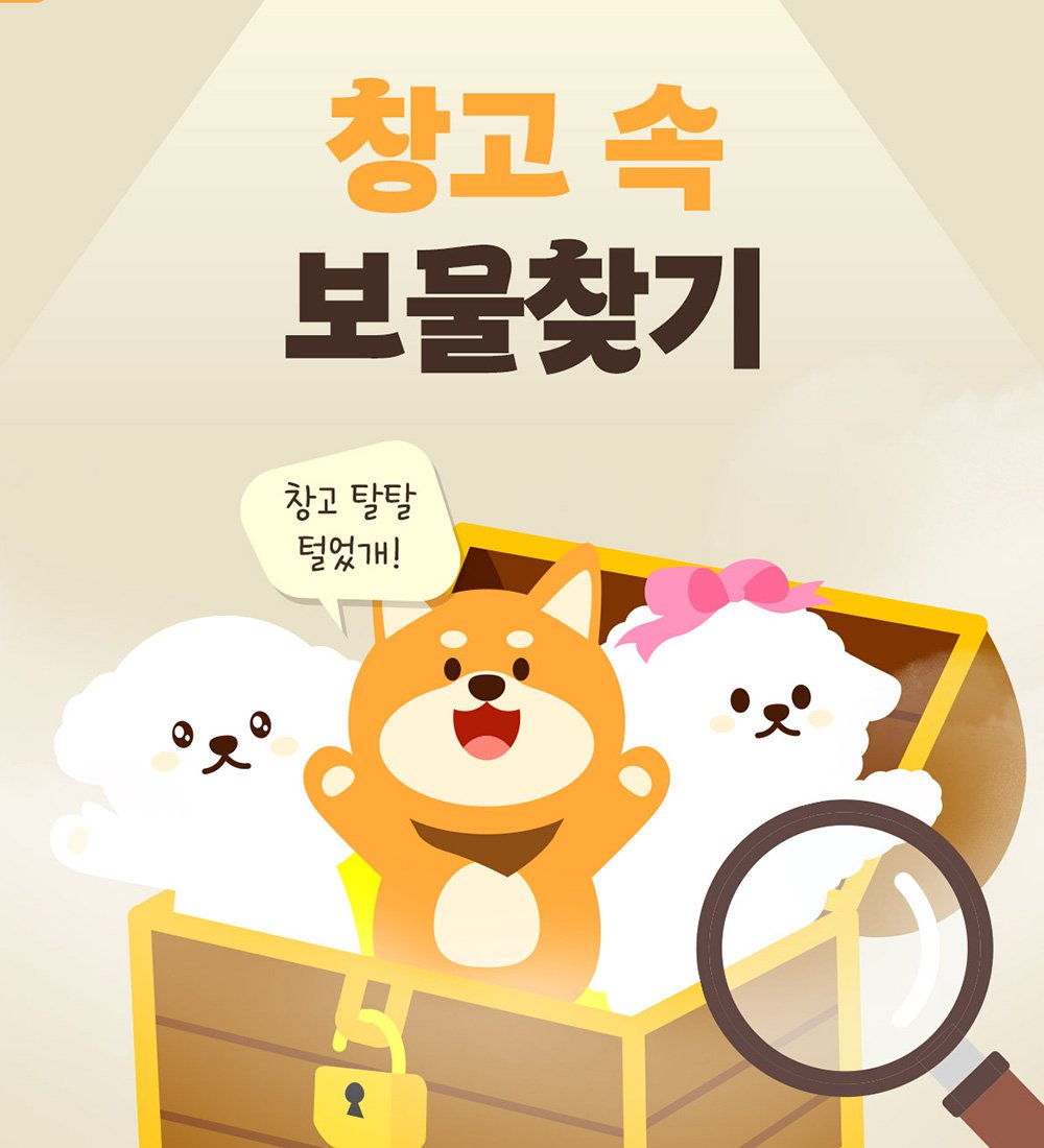 Photo by 반려동물 라이프스타일 브랜드 | 페리가토 Perrigato on August 10, 2025. May be a doodle of pie and text that says '창고속 속 보물찾기 창고탈탈 창고 탈탈 털었개!'.