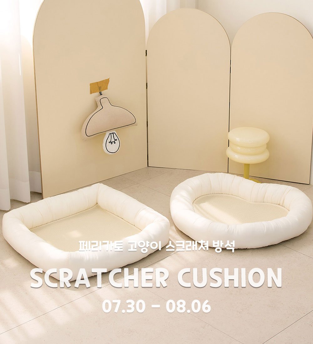 Photo by 반려동물 라이프스타일 브랜드 | 페리가토 Perrigato on July 29, 2025. May be an image of baby bed and text that says '페리카도 고양이 스크래쳐 페리가토고양이스크래처방석 방석 SCRATCHER SCRATCHERCUSHION CUSHION 07.30- 07.30-08.06 -08.06'.