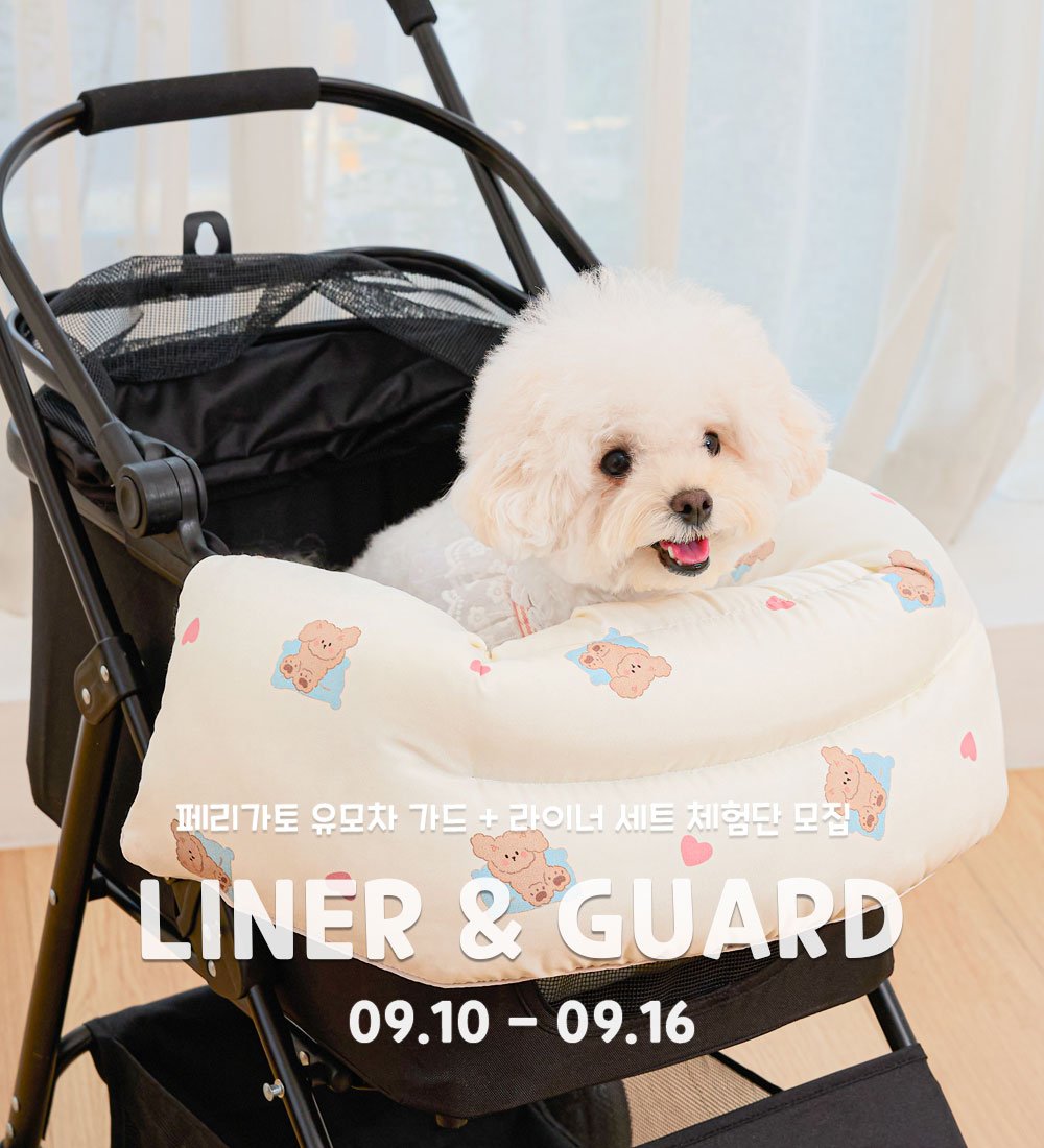Photo by 반려동물 라이프스타일 브랜드 | 페리가토 Perrigato on September 09, 2025. May be an image of playpen, baby bed and text that says '페리가토 유모차 가드+라이너 가드운 라이너 세트 체험단 모집 가트 LINER & GUARD 09.10-09.16 09.10 09.16'.